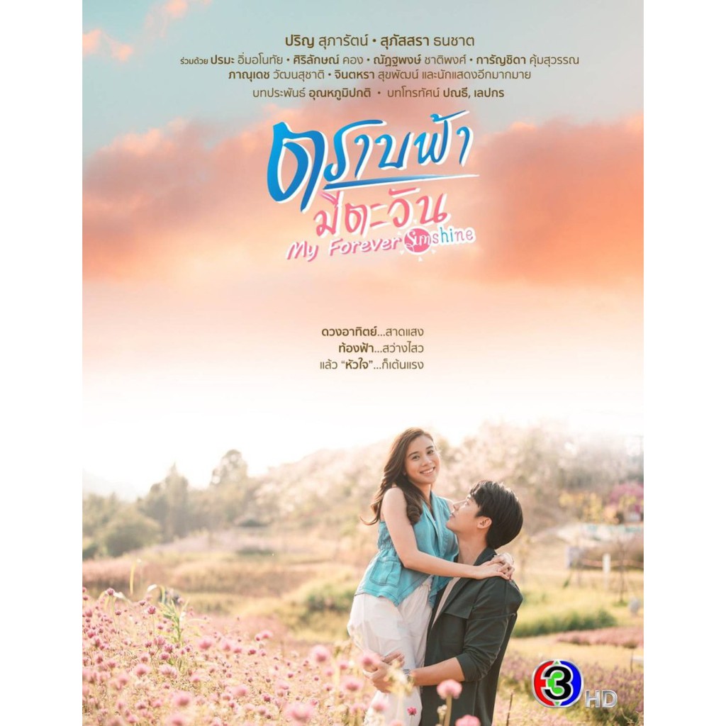 

My Forever Sunshine - Trab Fah Mee Tawan (2020)