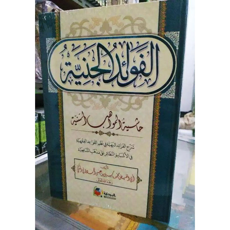 Kitab Fawaidul Janiyah