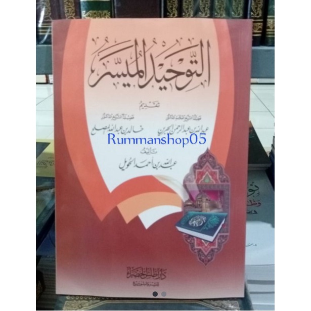 التوحيد الميسر.At tauhid Al Muyassar
