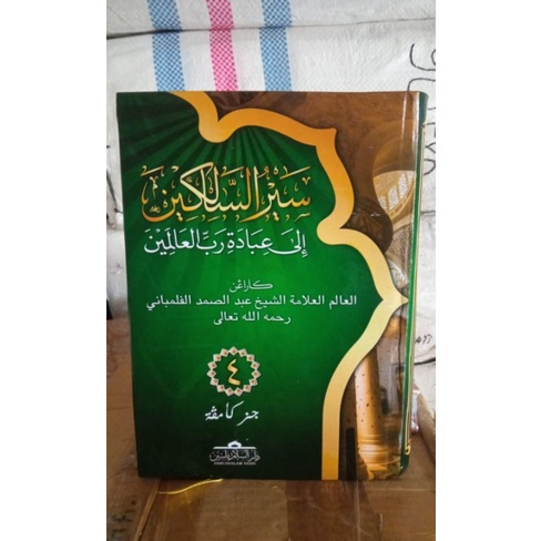 KITAB/BUKU TERJEMAH SAIRUS-SALIKIN JUZ 4 EDISI ARAB MELAYU