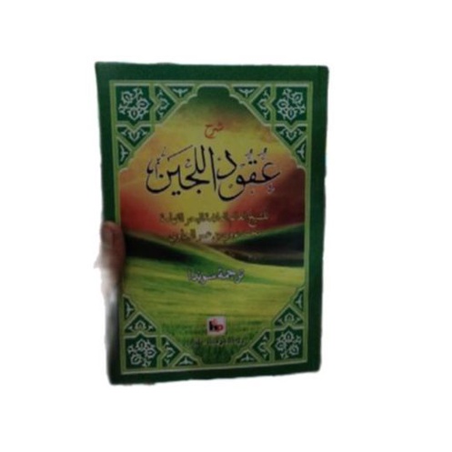 terjemah sunda uqudulujain