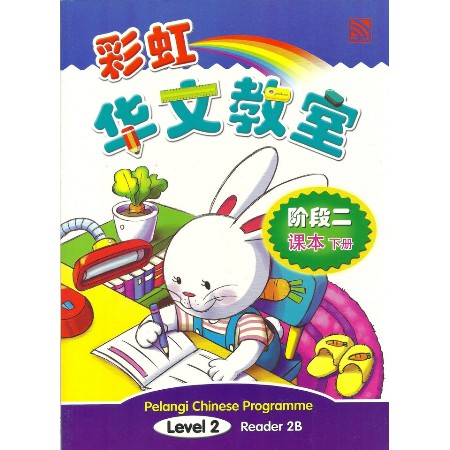 

PELANGI CHINESE PROGRAMME READER 2B