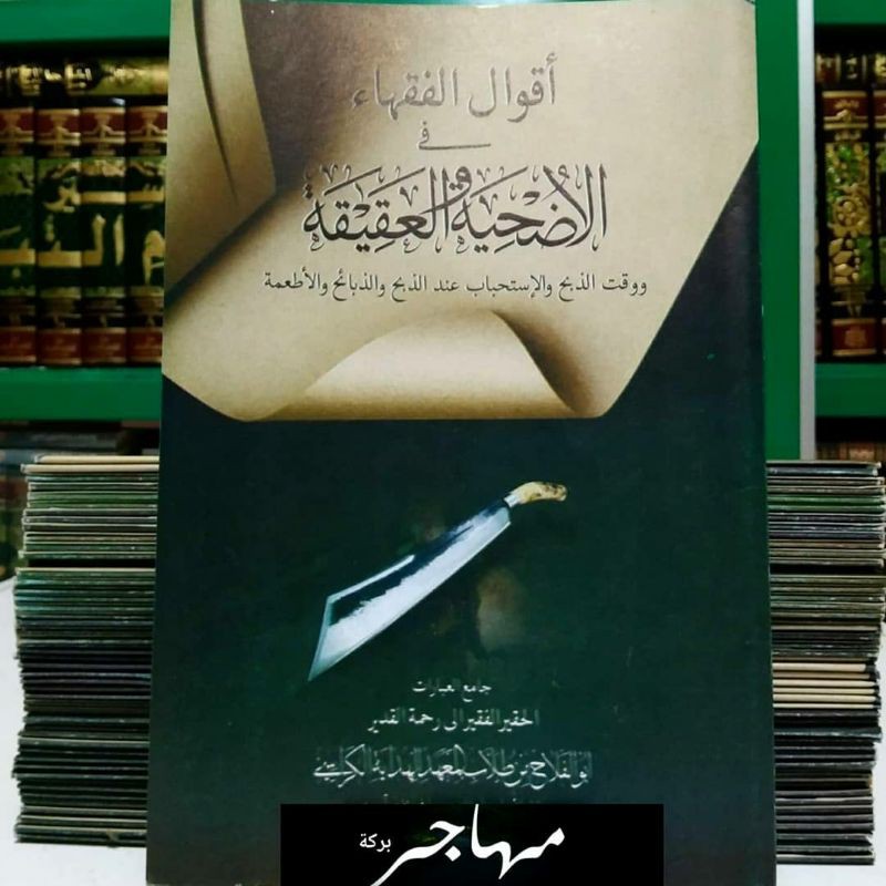 Aqwalul Fuqoha'