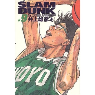 Slam Dunk 9 - DELUXE EDITION - Slamdunk Takehiko Inoue - Komik Manga Jepang