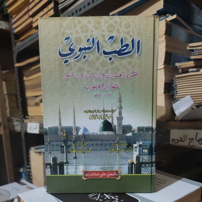 Kitab Tibun Nabawi,tibun Nabi/At Tib An Nabawi Makna Pesantren Petuk