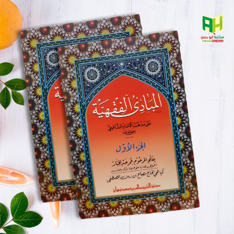 Mabadi Fiqih Juz 1 Makna Jawa Pegon