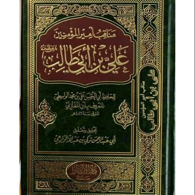 Kitab Sirah Manaqib Amirul Mu'minin Ali bin Abi Thalib