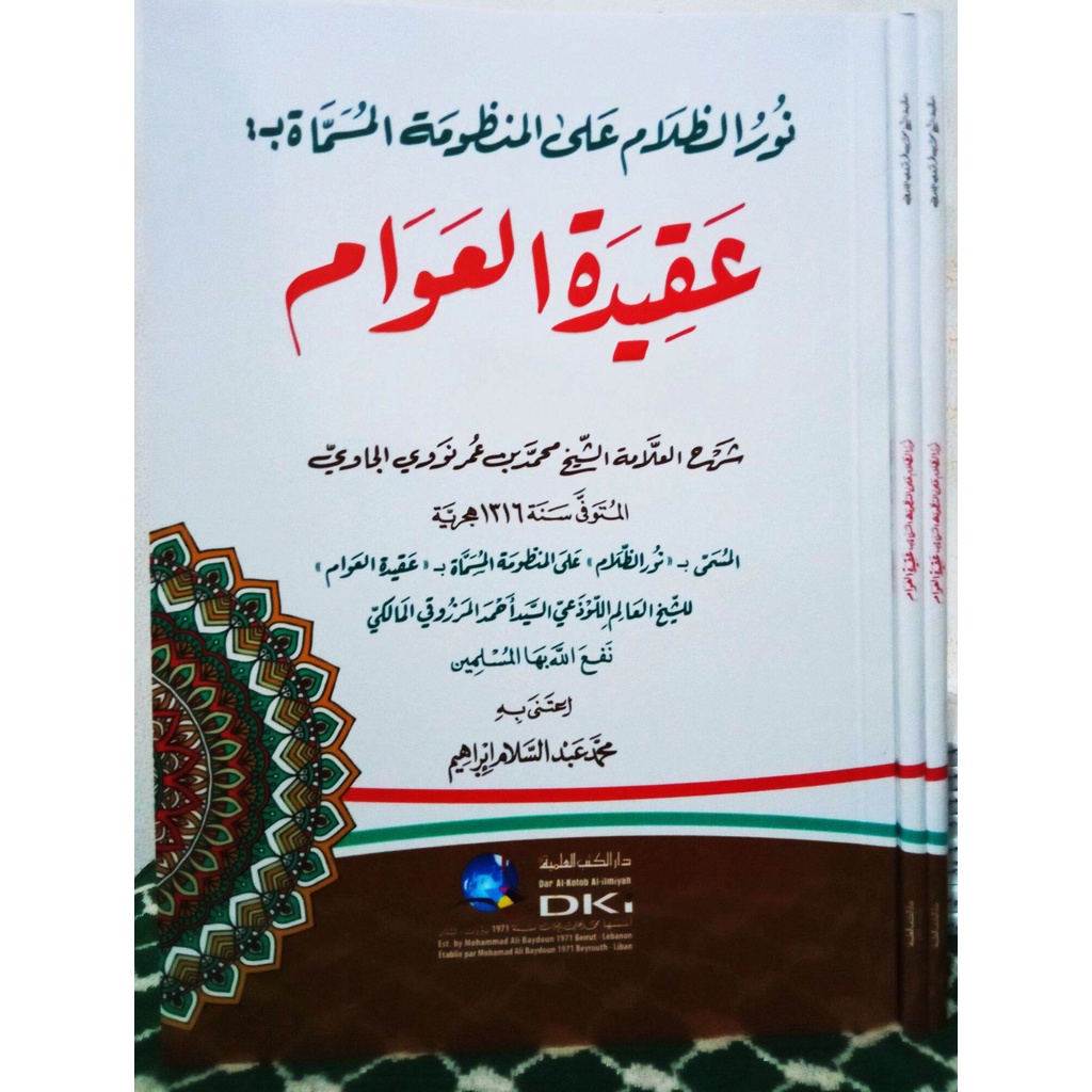 Kitab DKI Nurud Dzolam Ala Mandzumah Syarah Aqidatul Awam // Nurul Dolam Syarah Aqidatul 'Awam - DKI