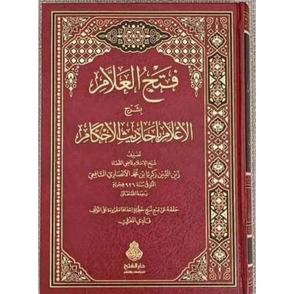 FATHUL ALLAM - DARUL FATH - ( فتح العلام )