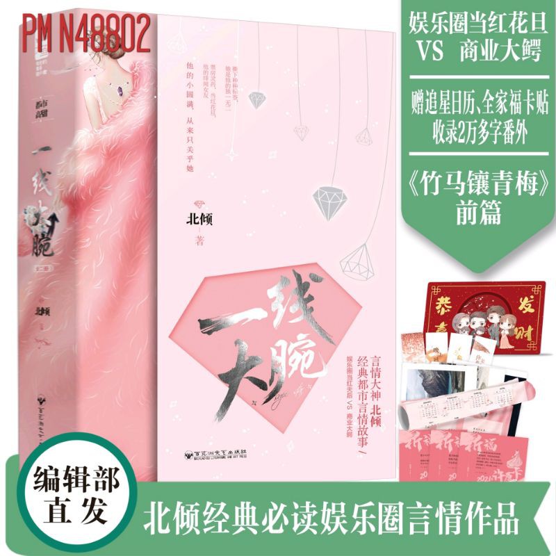 PusMan - Yixian Dawan - Novel Mandarin - N48802