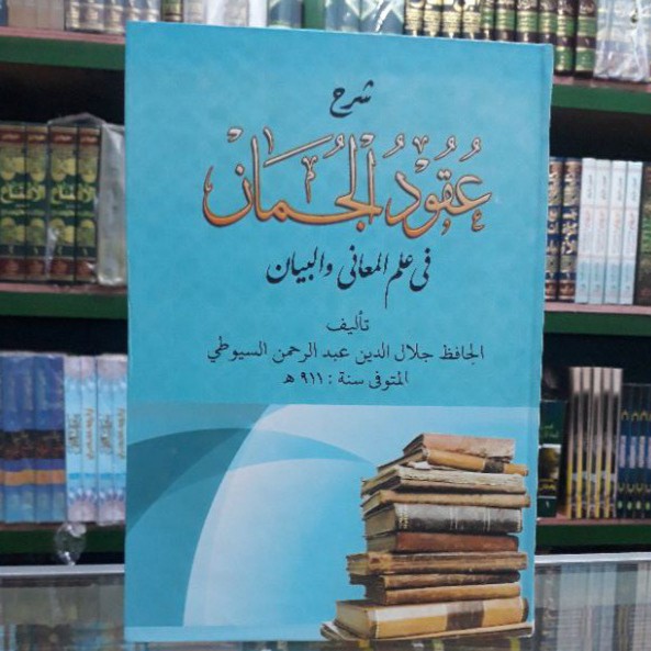 Kitab Uqudul Juman Makna Pesantren Petuk