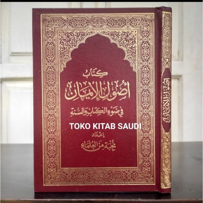 

Ushul iman أصول الإيمان
