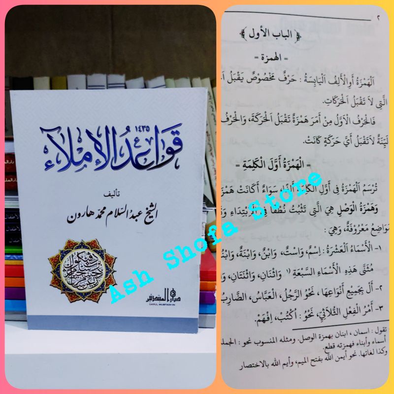 Qowa'idul Imla' Lirboyo