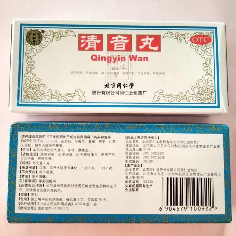 qingyin Wan/qing yin wan l/qin yin wan