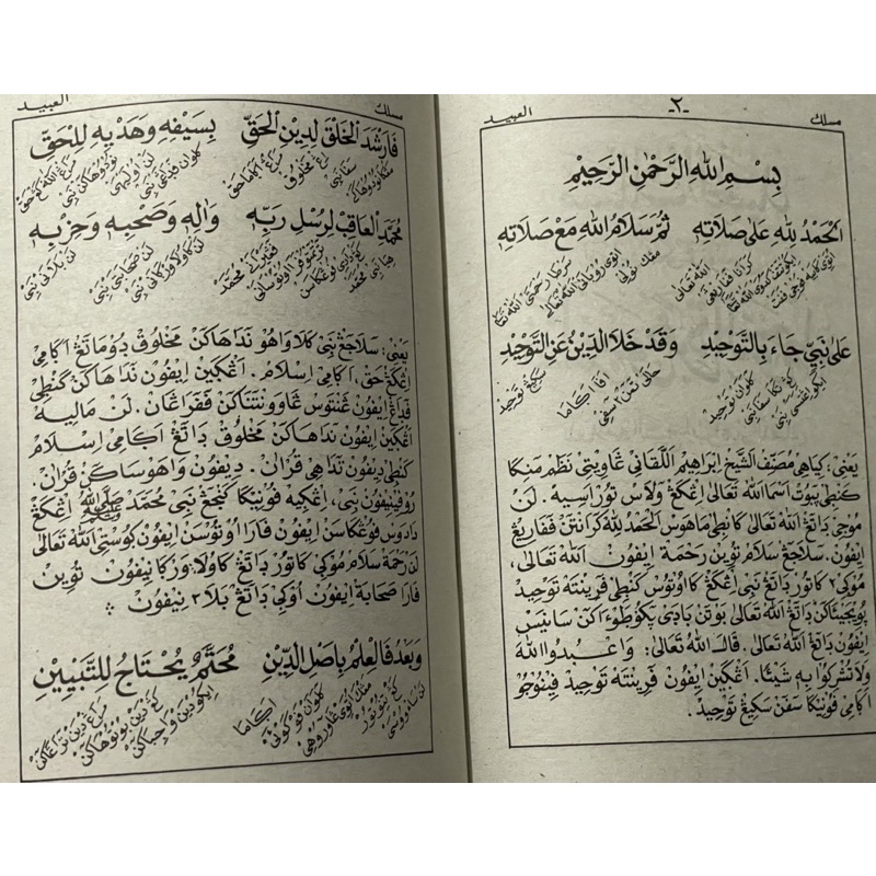 Maslakul Abid Terjemah Kitab Jauharotut tauhid