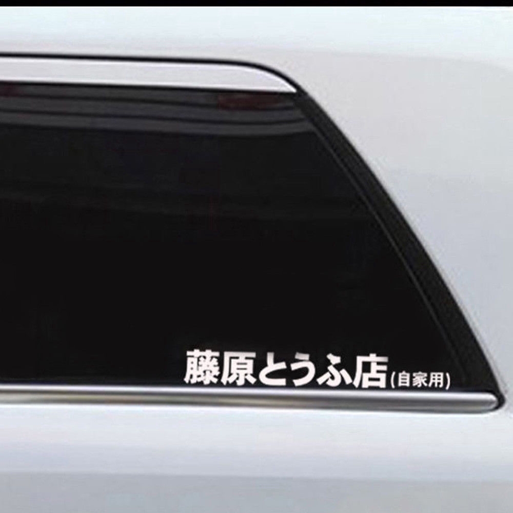 Stiker Decal Desain Fujiwara Tofu ae86 untuk Dekorasi Mobil