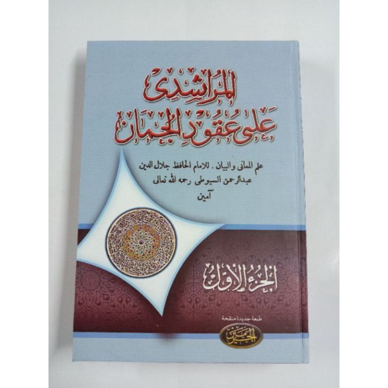 Kitab Al mursidi