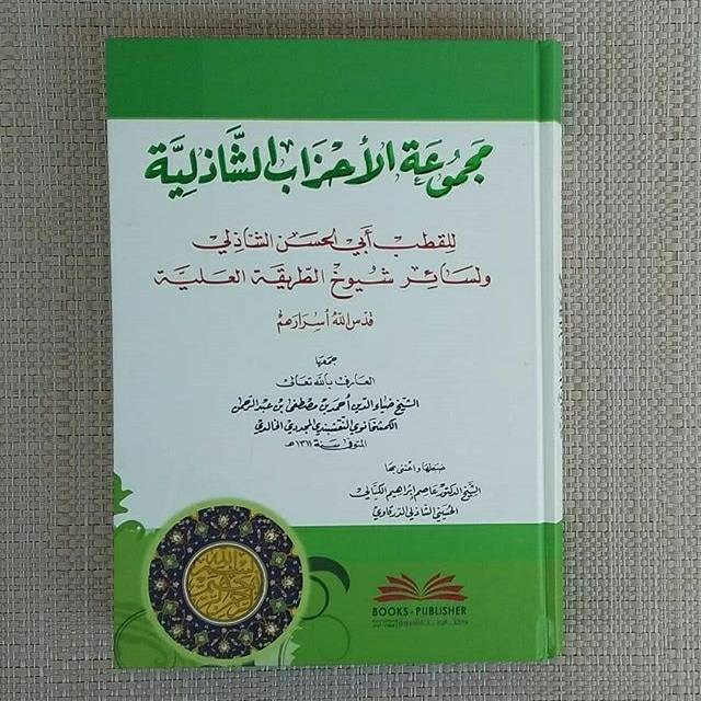 Majmu'atul Ahzab Assyadziliyah