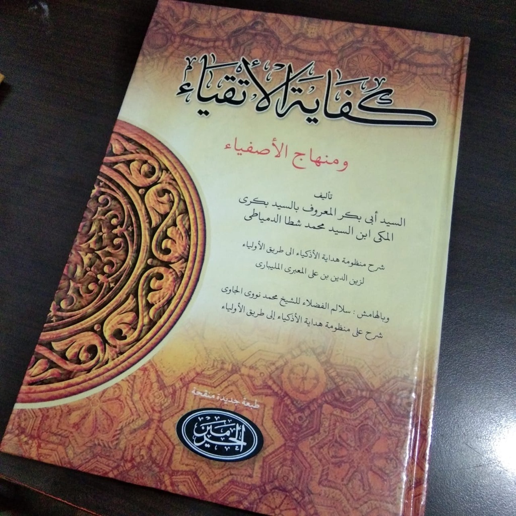 

kifayatul atqiya hard cover