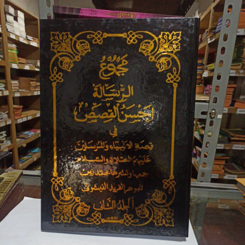 

Ahsanulqisos jilid 2