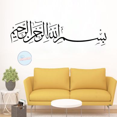 

GEKORATION STIKER CUTTING VINYL "Basmallah 2