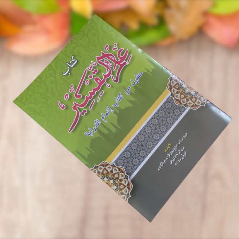 Kitab ILMU TAFSIR/ITMAMU DIROYAH Makna Pesantren-Petuk