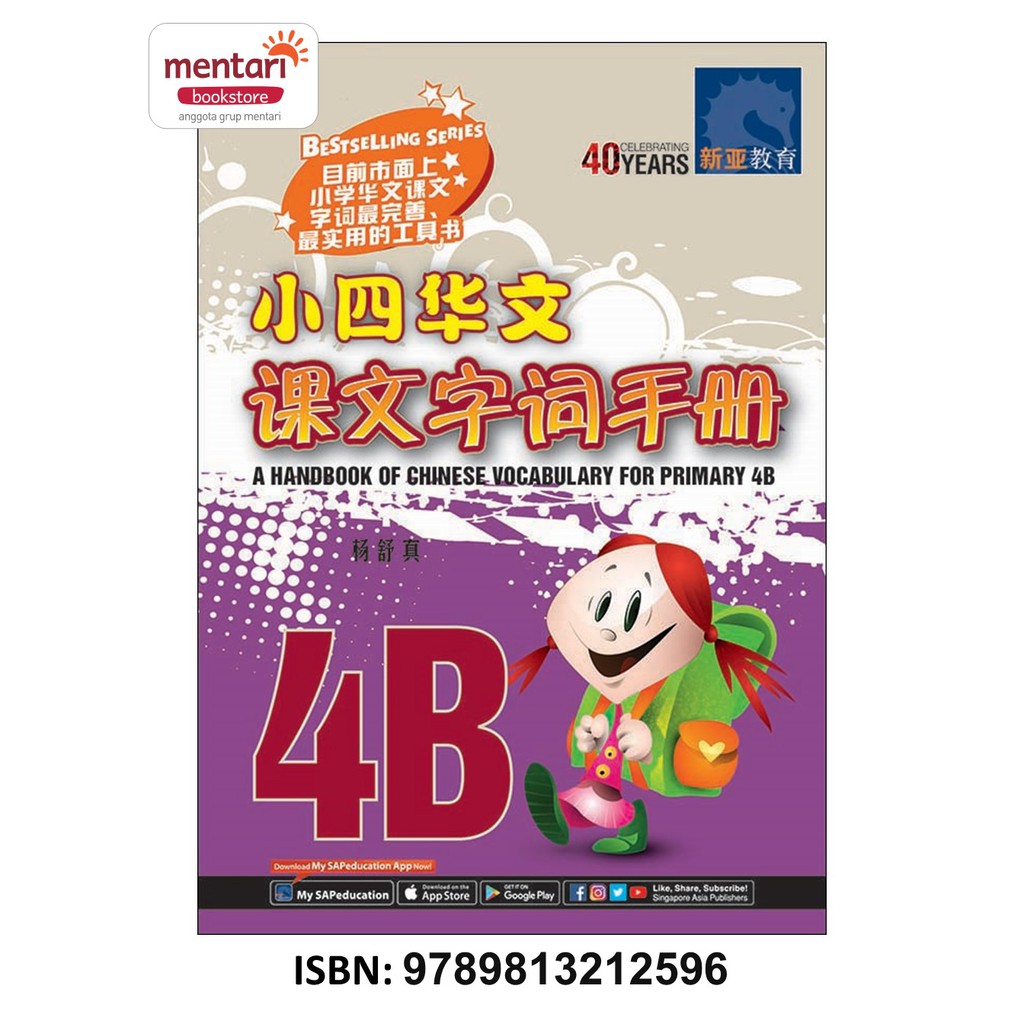 

A Handbook of Chinese Vocabulary for Primary 4B | Buku Latihan Mandarin SD
