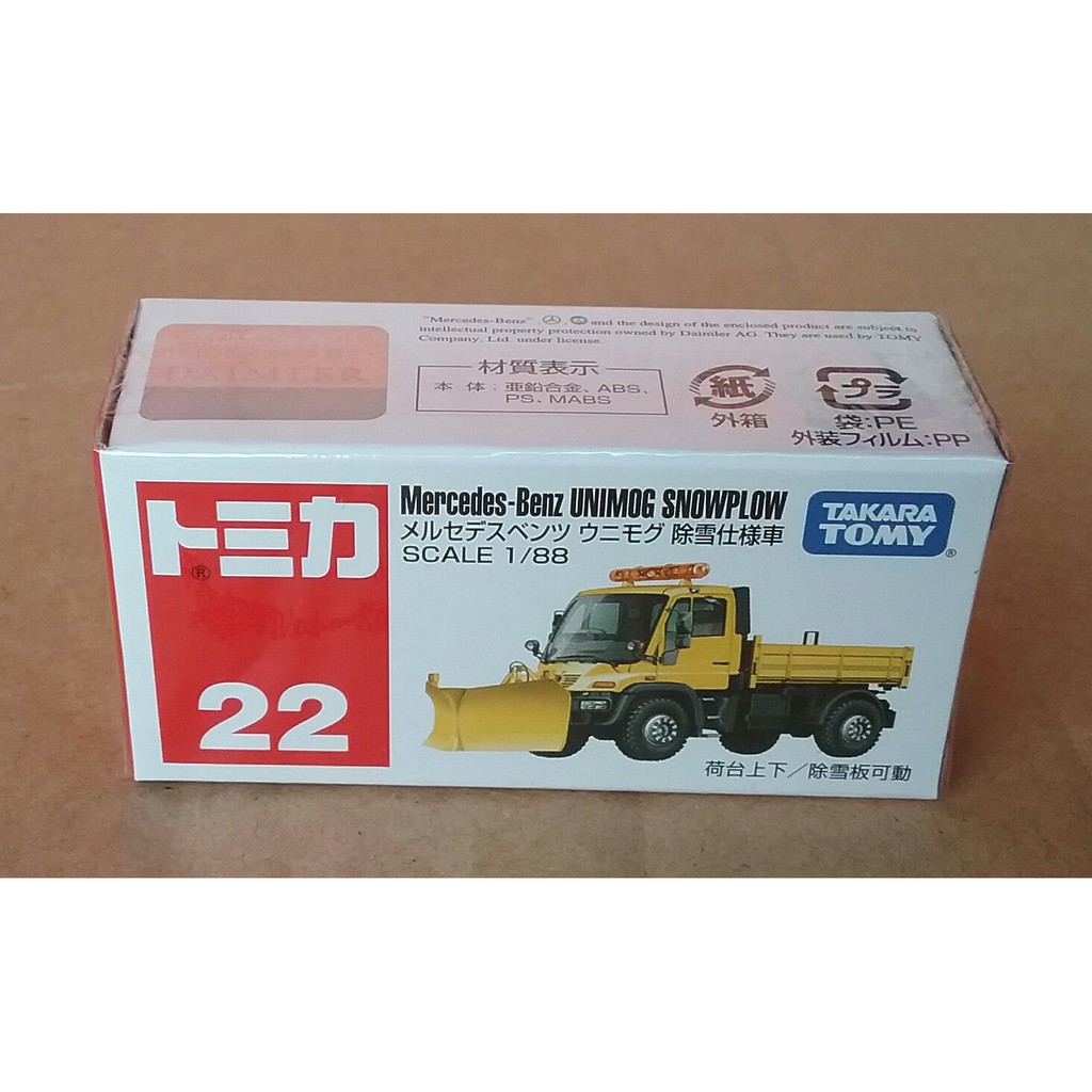 tomica 22 mercedes-benz unimog snowplow
