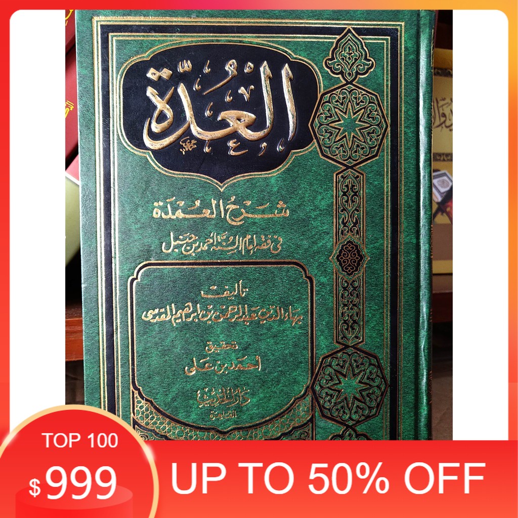 Kitab Al-'Uddah Syarah 'Umdah