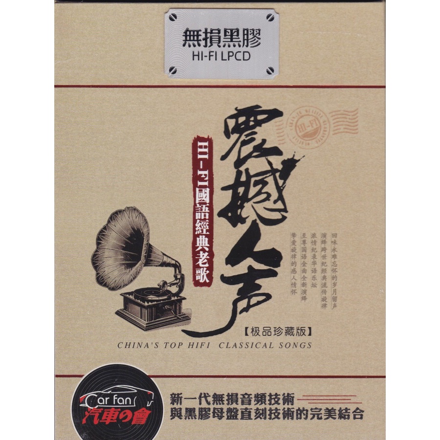 CD China's Top Hifi Classical Songs 2 CD