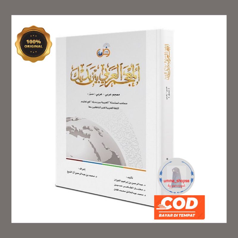 Kamus Arabiyyah Baina Yadaik | Mu'jam baina yadaik