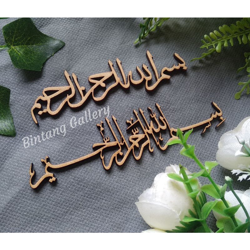 Tulisan Arab Bismillah Dari Kayu MDF Chipboard