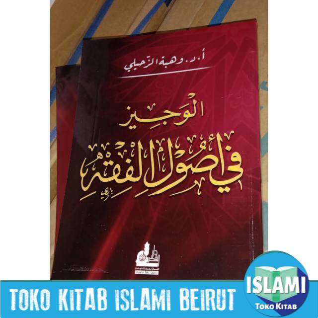 Al wajiz fi Ushul fiqh sdh