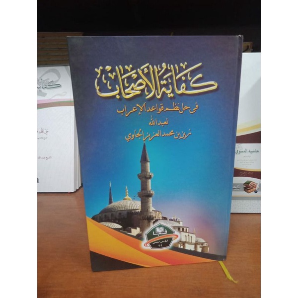 KITAB KIFAYATUL ASHAB