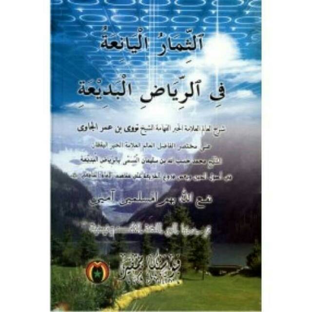 Terjemah ATS-TSIMARUL YANI'AH