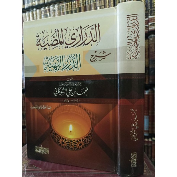 الدراري المضية شرح الدرر البهية DURORI MUDHIYYAH