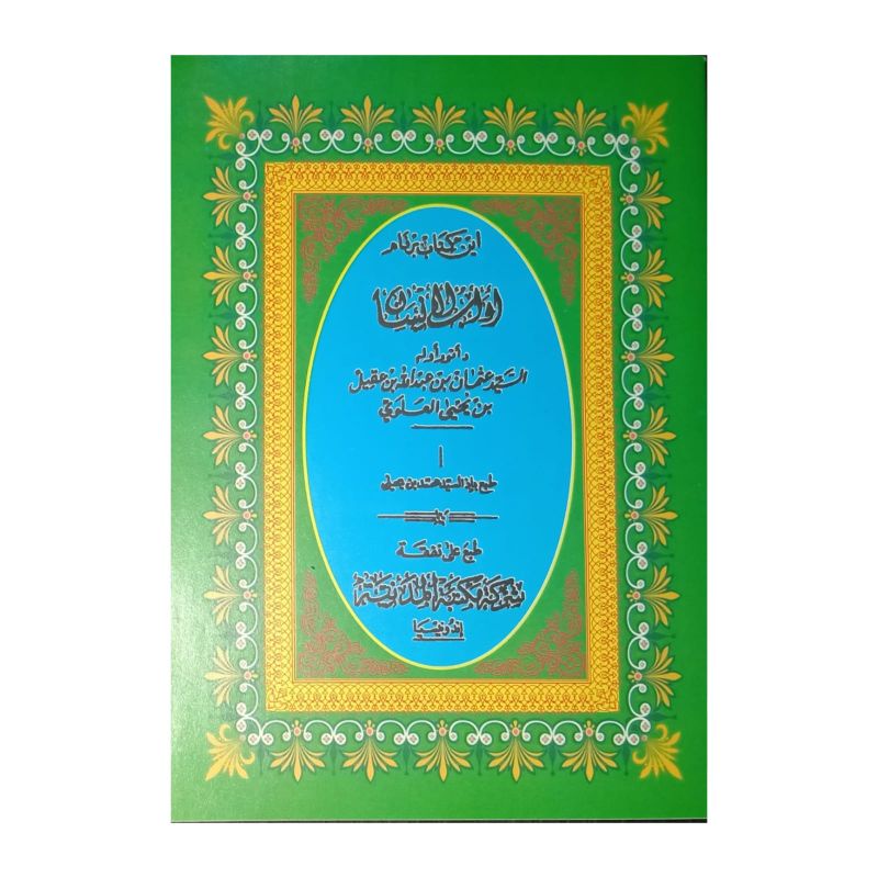 Kitab Adabul Insan