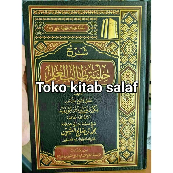 Syarah hilyah tholibul ilmi saudi hilyah tholibil ilmi