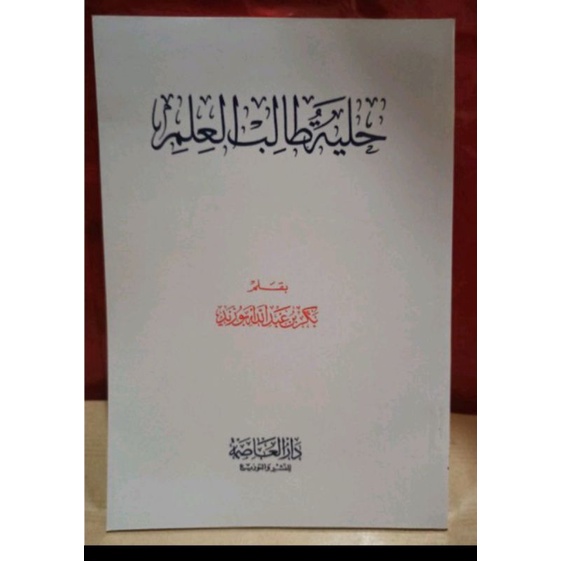 حلية طالب العلم HILYAH THOLIBUL 'ILMI