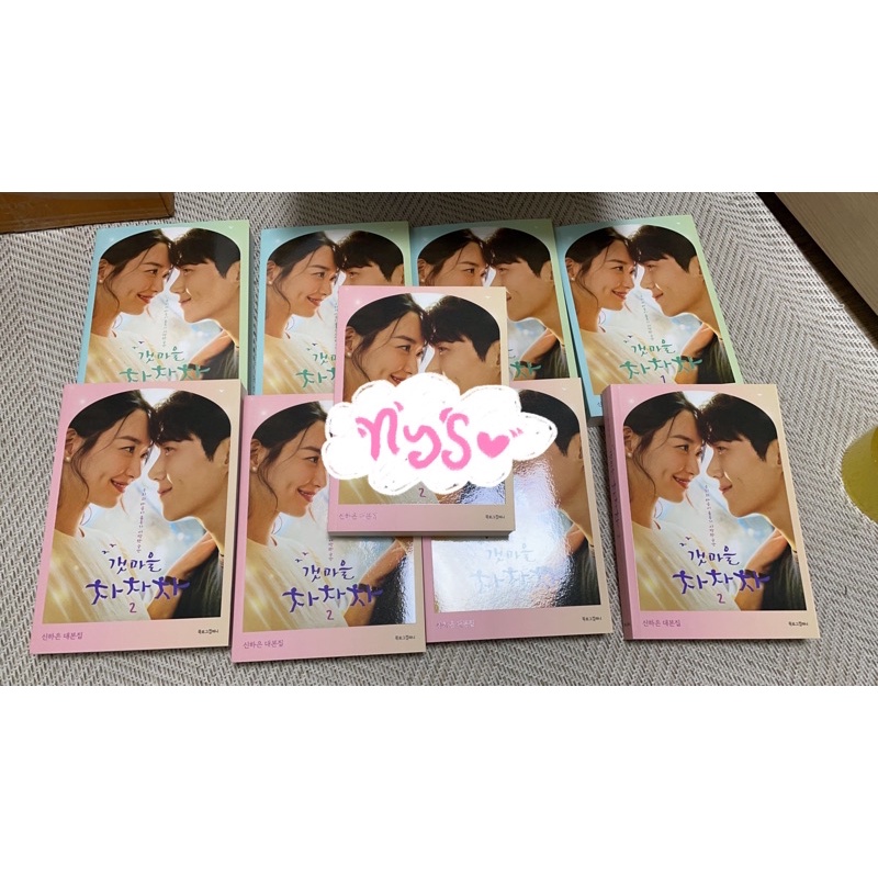 

NEW PO Hometown Cha Cha Cha Script Book (BACA DESKRIPSI❗️)