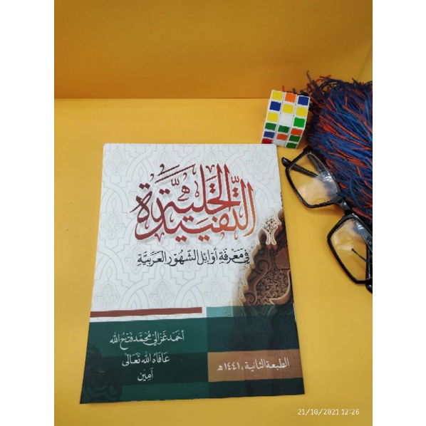 Kitab Falaq Taqyidat al jaliyah