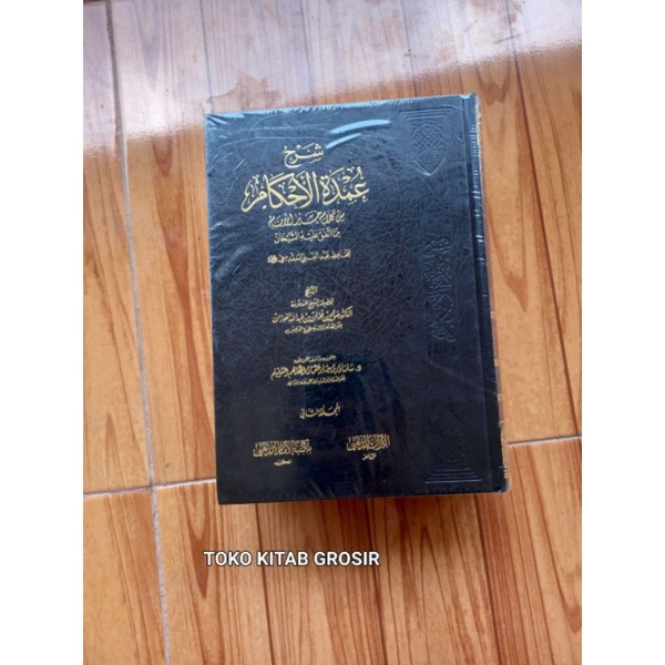 

Syarah umdatul ahkam شرح عمدة الأحكام