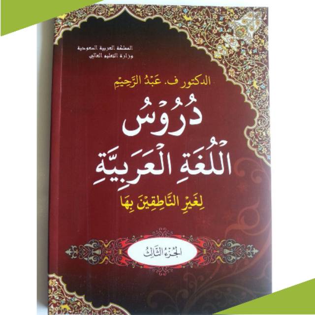Durusul Lughah Al-Arabiyyah Saudi Jilid 3