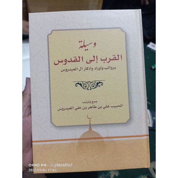 Wasilatul Qurbi Ilal Quddus