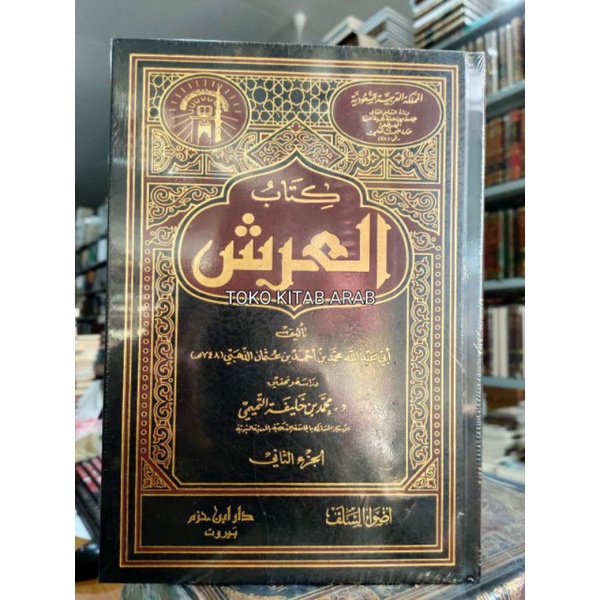 

كتاب العرش 1/2Kitabul arsy Imam dzahabi_i