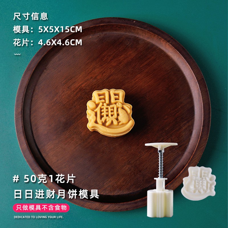 CETAKAN MOONCAKE 50GR 1 MOLD UNIK MOTIF RIRIZINZAI CMC-17