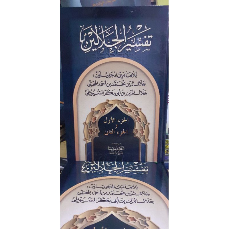 

new produk tafsir jalalain kosongan silahkan cekout