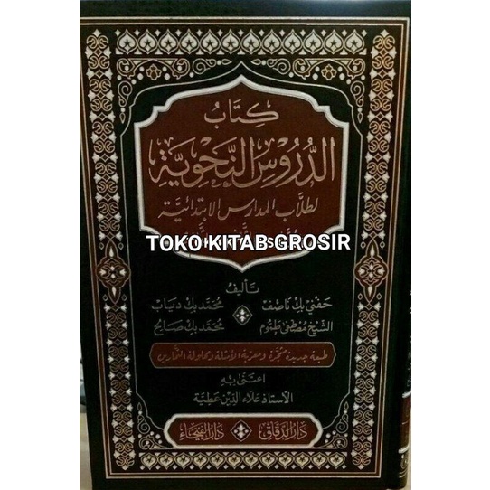 

Durus nahwiyah.nahwiyyah دروس النحوية