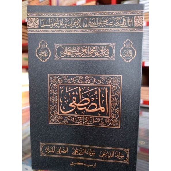 Al Mustofa / Al Musthofa Maulid dibai kumpulan sholawat Al Musthofa