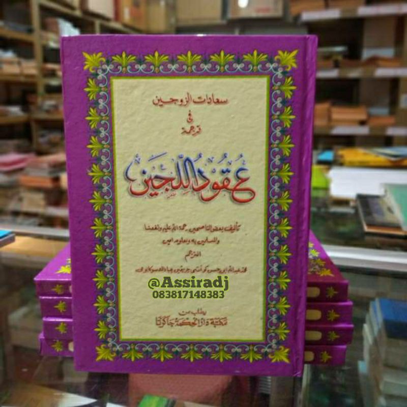 

Terjemah/penjelasan uquduluzain bahasa sunda